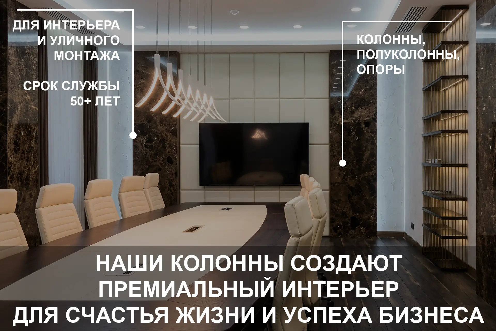 Колонны, столбы