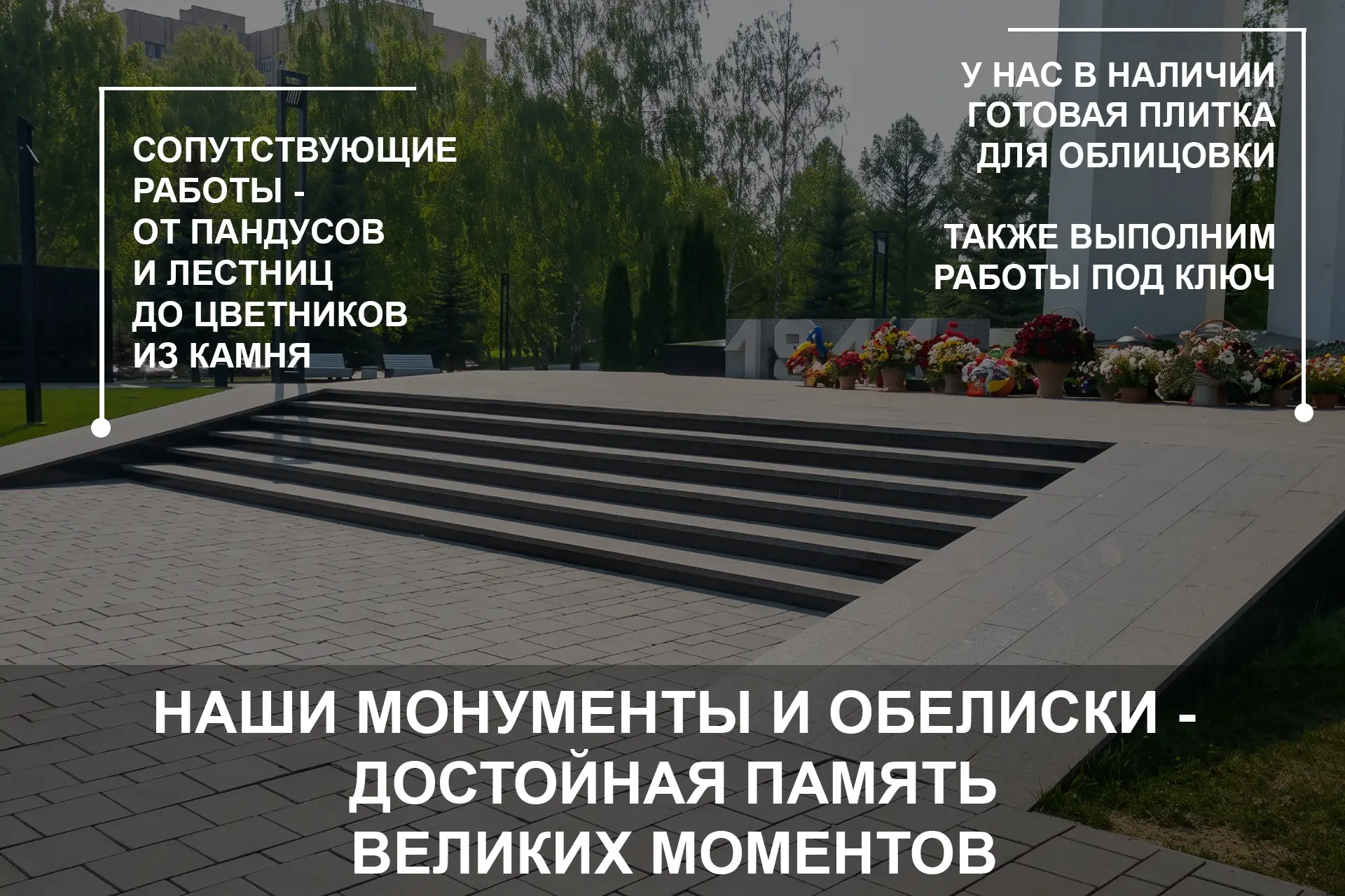 Скульптуры, монументы, обелиски